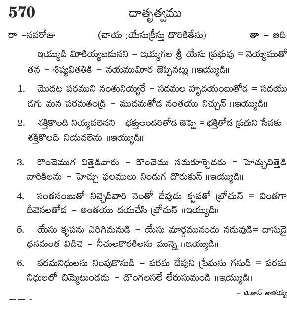 Andhra Kristhava Keerthanalu - Song No 570.